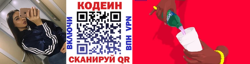 Кодеиновый сироп Lean Purple Drank Лихославль